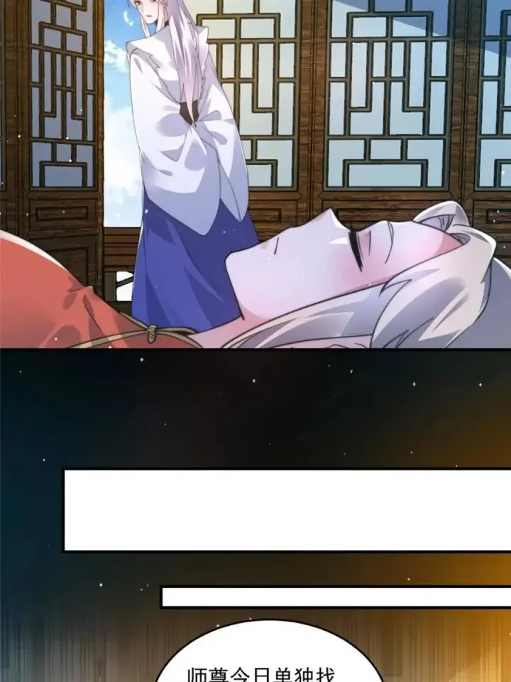 《女徒弟个个想杀我》第157话 苏北不是穿越者？！图26
