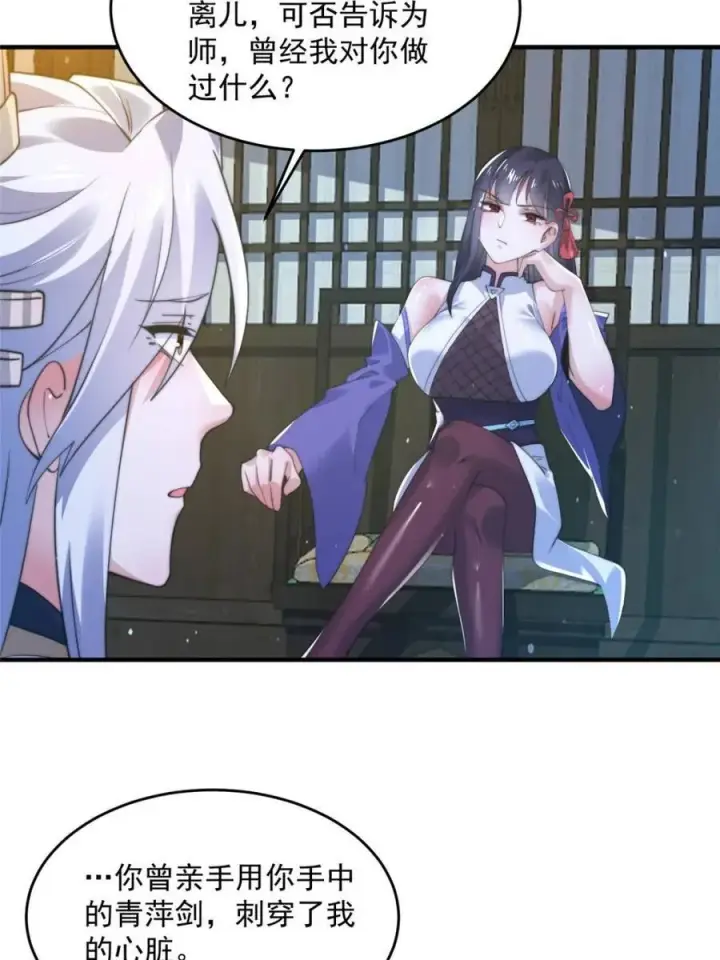 《女徒弟个个想杀我》第157话 苏北不是穿越者？！图29