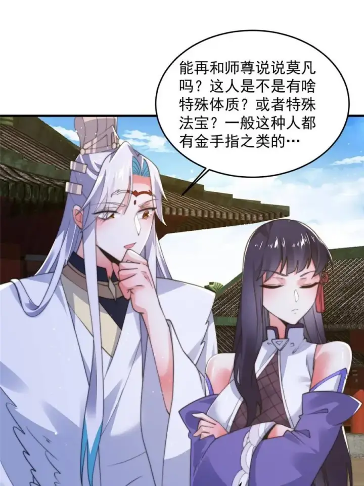 《女徒弟个个想杀我》第157话 苏北不是穿越者？！图3