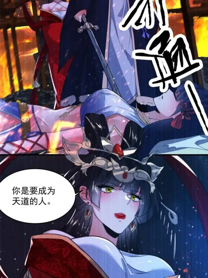 《女徒弟个个想杀我》第157话 苏北不是穿越者？！图36