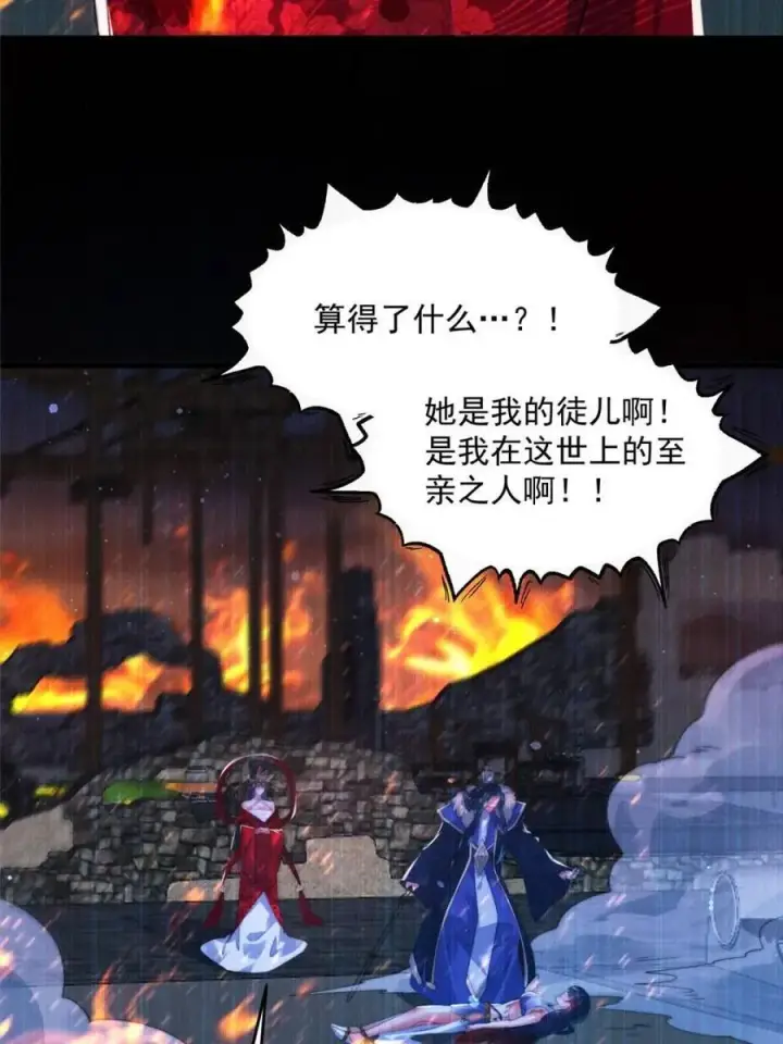 《女徒弟个个想杀我》第157话 苏北不是穿越者？！图38
