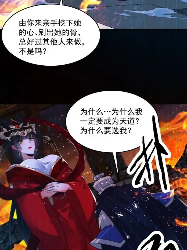 《女徒弟个个想杀我》第157话 苏北不是穿越者？！图39