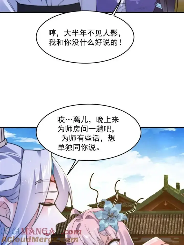 《女徒弟个个想杀我》第157话 苏北不是穿越者？！图4