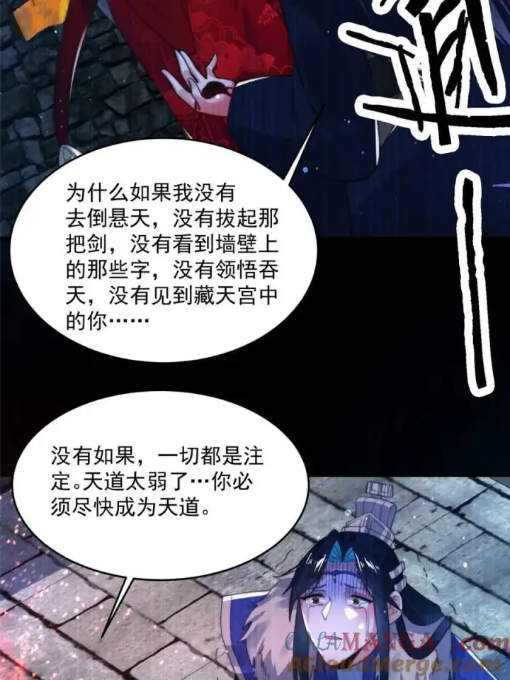 《女徒弟个个想杀我》第157话 苏北不是穿越者？！图40