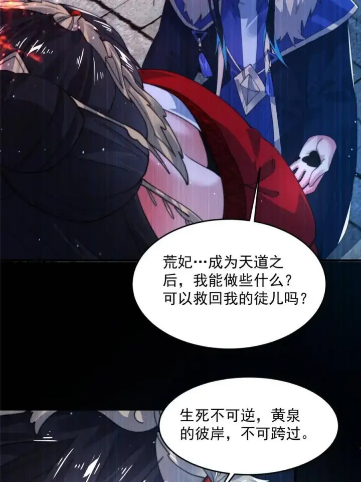 《女徒弟个个想杀我》第157话 苏北不是穿越者？！图41