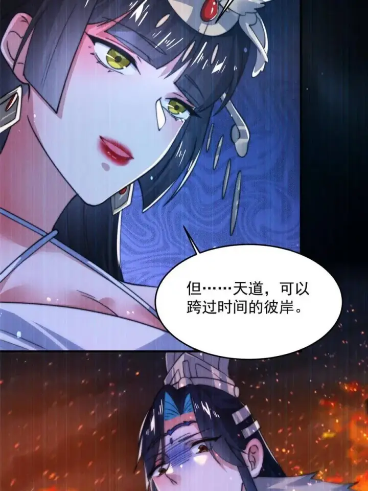 《女徒弟个个想杀我》第157话 苏北不是穿越者？！图42