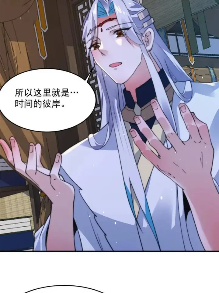 《女徒弟个个想杀我》第157话 苏北不是穿越者？！图44
