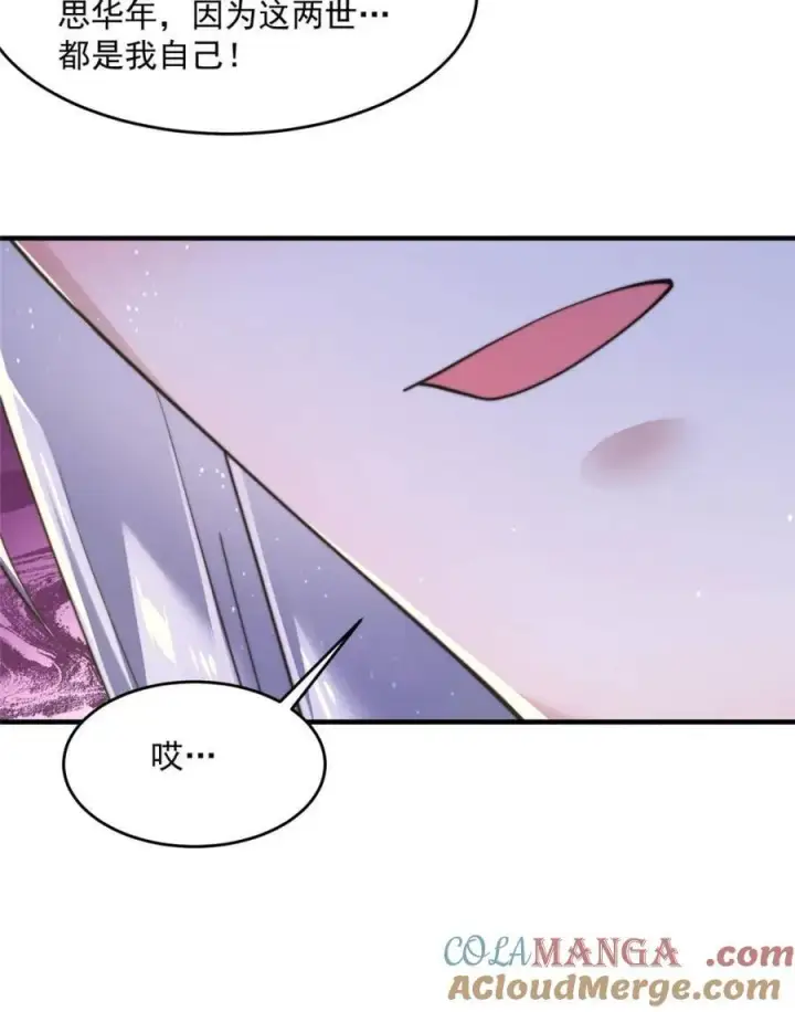 《女徒弟个个想杀我》第157话 苏北不是穿越者？！图46