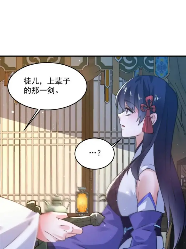 《女徒弟个个想杀我》第157话 苏北不是穿越者？！图47