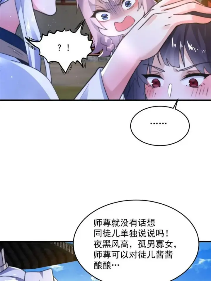 《女徒弟个个想杀我》第157话 苏北不是穿越者？！图5