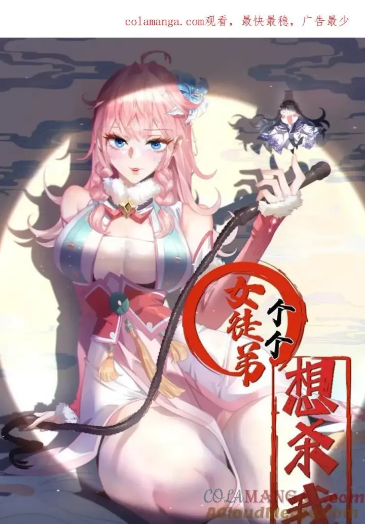 《女徒弟个个想杀我》第157话 苏北不是穿越者？！图54