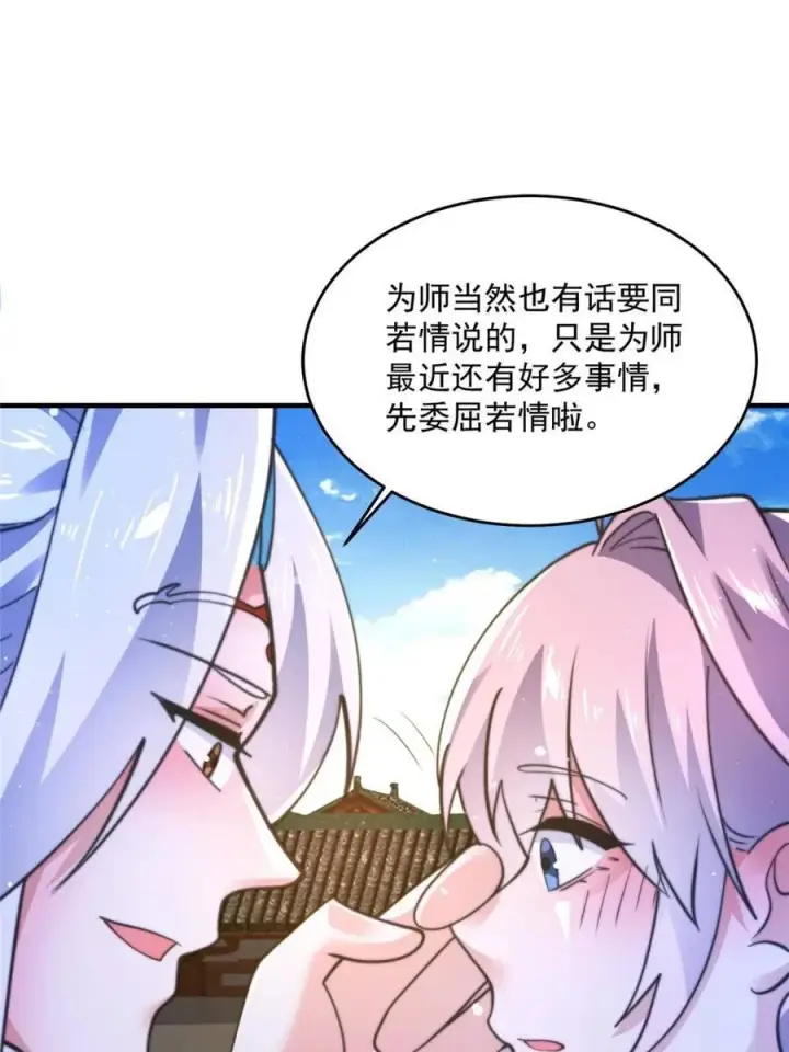 《女徒弟个个想杀我》第157话 苏北不是穿越者？！图8