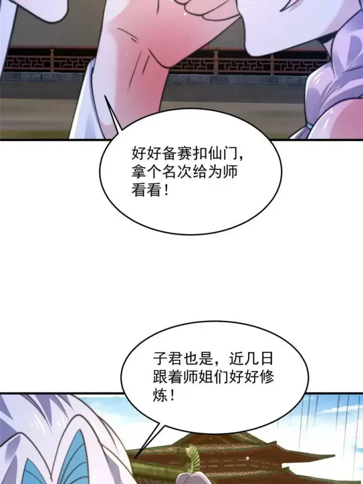 《女徒弟个个想杀我》第157话 苏北不是穿越者？！图9