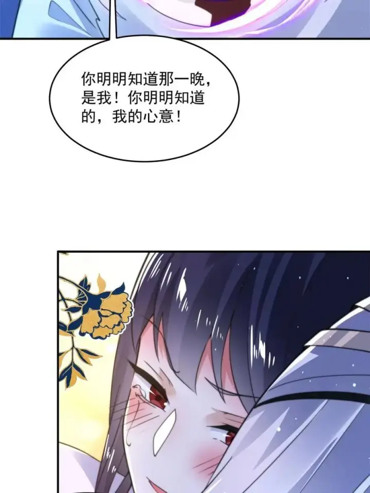 《女徒弟个个想杀我》第158话 关于小熊呸前世的事图11