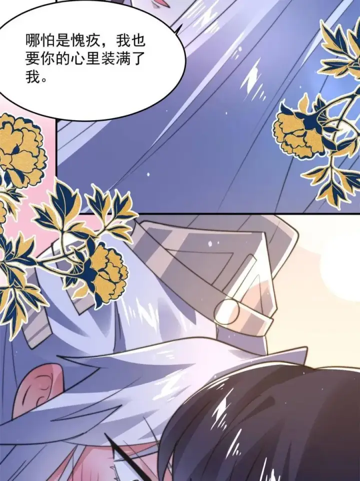 《女徒弟个个想杀我》第158话 关于小熊呸前世的事图12