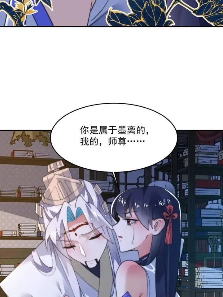 《女徒弟个个想杀我》第158话 关于小熊呸前世的事图14