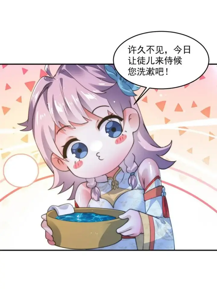 《女徒弟个个想杀我》第158话 关于小熊呸前世的事图18
