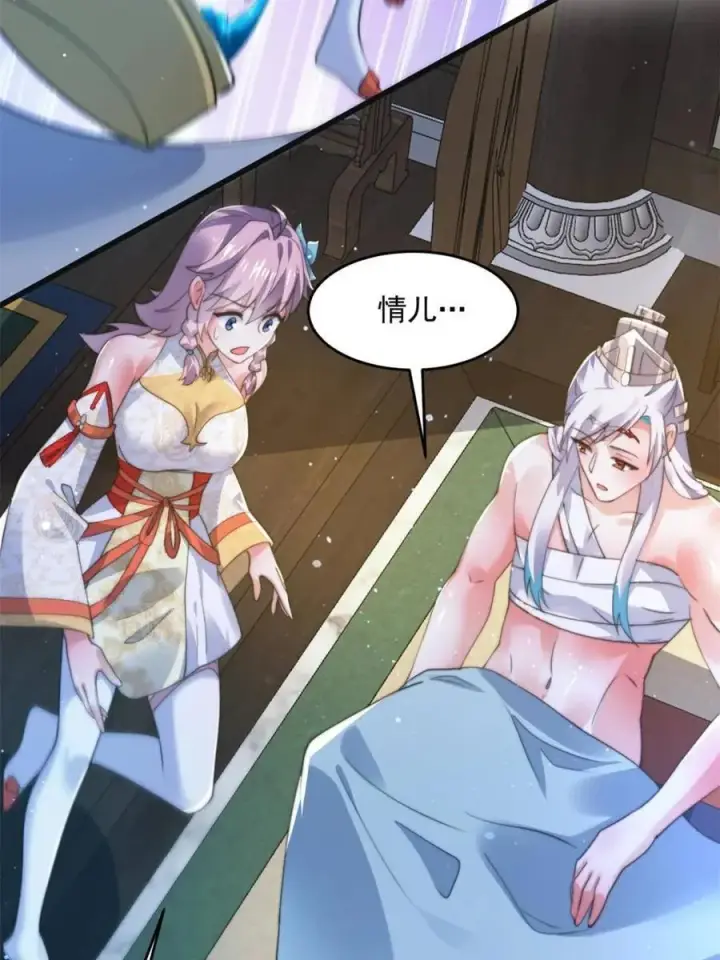 《女徒弟个个想杀我》第158话 关于小熊呸前世的事图21