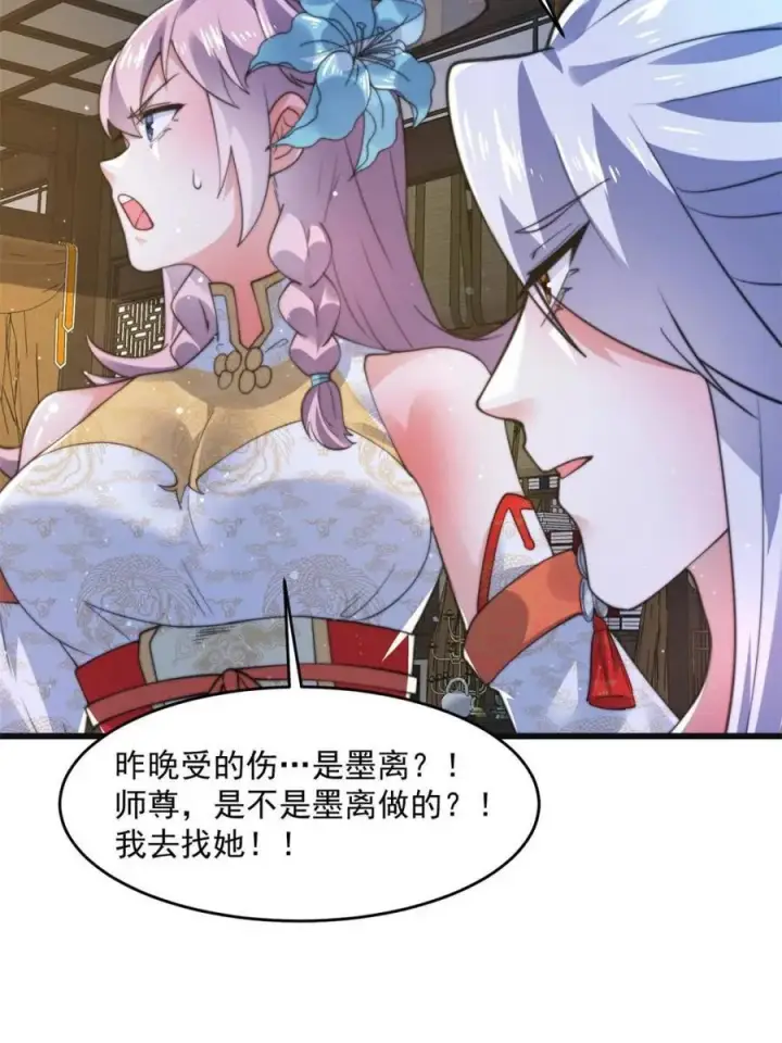 《女徒弟个个想杀我》第158话 关于小熊呸前世的事图23