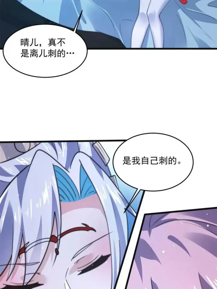 《女徒弟个个想杀我》第158话 关于小熊呸前世的事图26