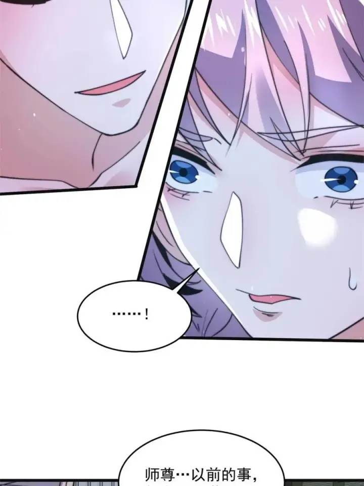 《女徒弟个个想杀我》第158话 关于小熊呸前世的事图27