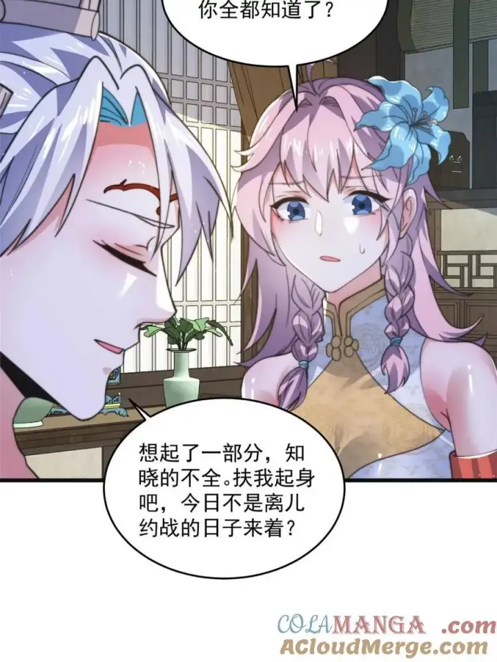《女徒弟个个想杀我》第158话 关于小熊呸前世的事图28