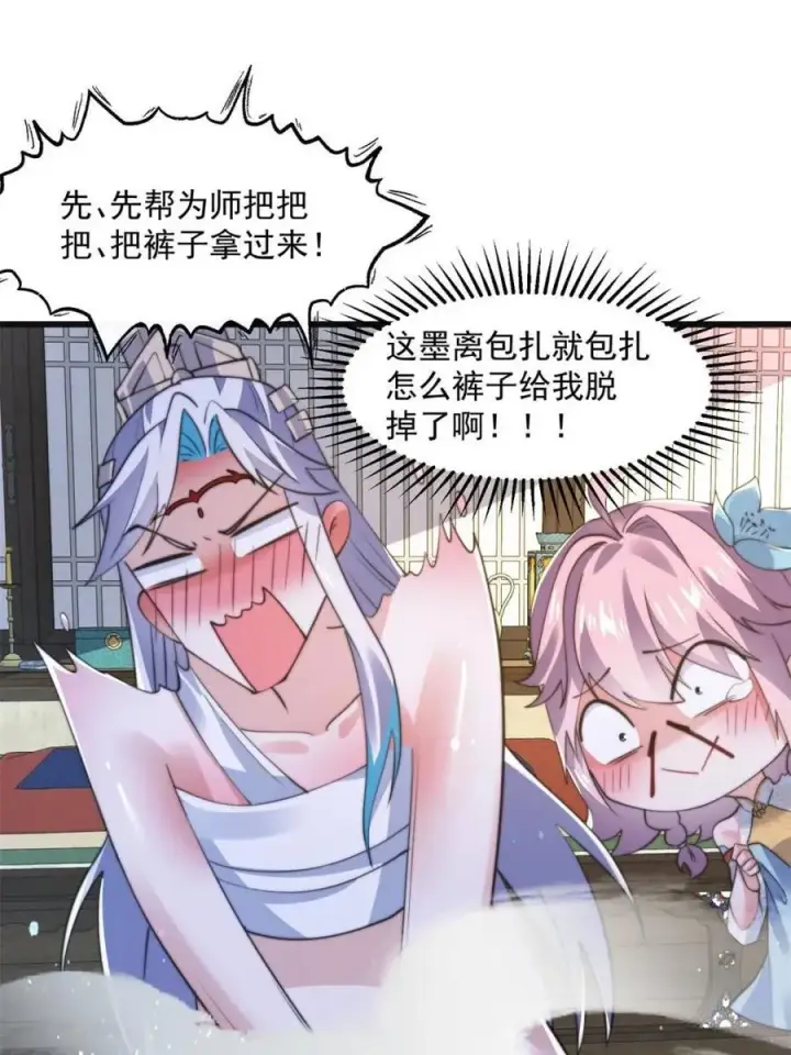 《女徒弟个个想杀我》第158话 关于小熊呸前世的事图30