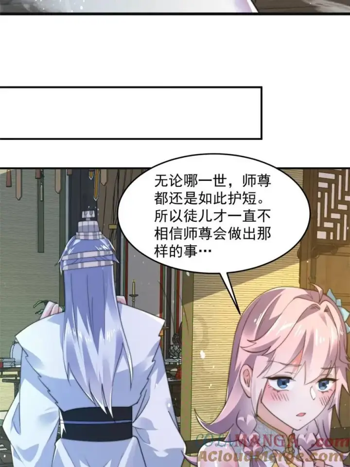 《女徒弟个个想杀我》第158话 关于小熊呸前世的事图31