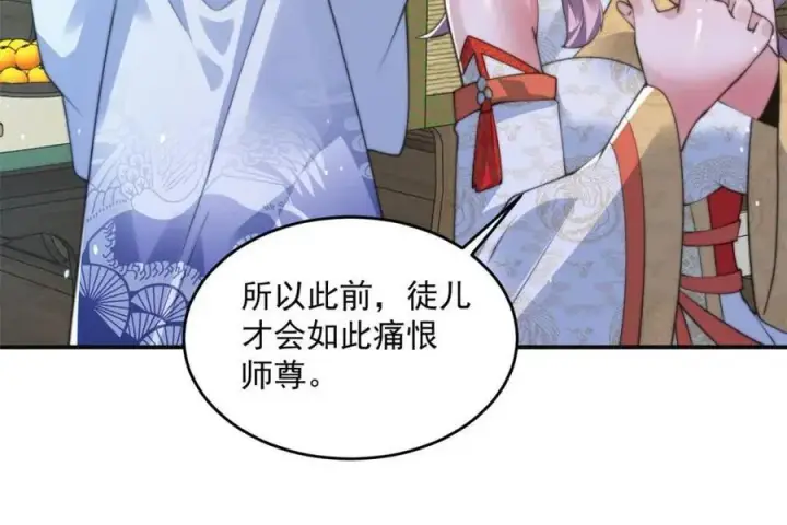 《女徒弟个个想杀我》第158话 关于小熊呸前世的事图32