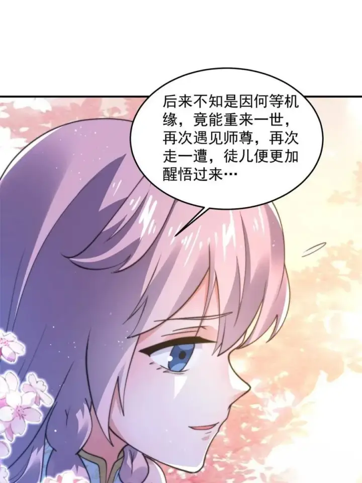 《女徒弟个个想杀我》第158话 关于小熊呸前世的事图33