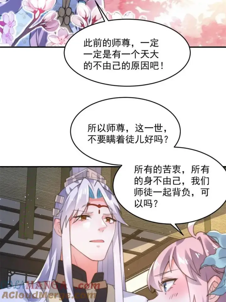 《女徒弟个个想杀我》第158话 关于小熊呸前世的事图34