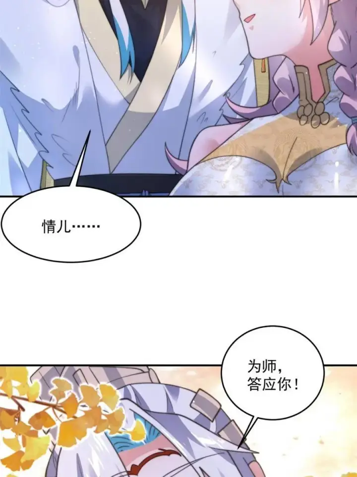 《女徒弟个个想杀我》第158话 关于小熊呸前世的事图35