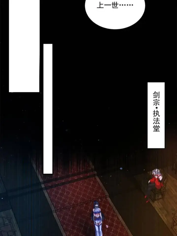 《女徒弟个个想杀我》第158话 关于小熊呸前世的事图38