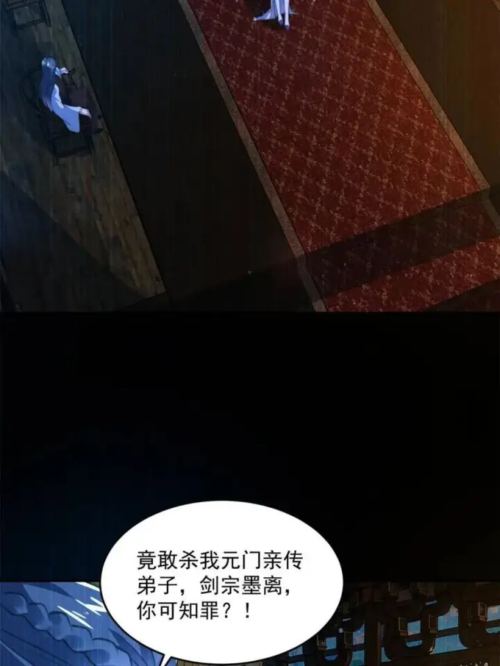 《女徒弟个个想杀我》第158话 关于小熊呸前世的事图39