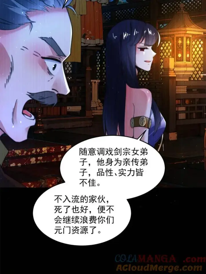 《女徒弟个个想杀我》第158话 关于小熊呸前世的事图40