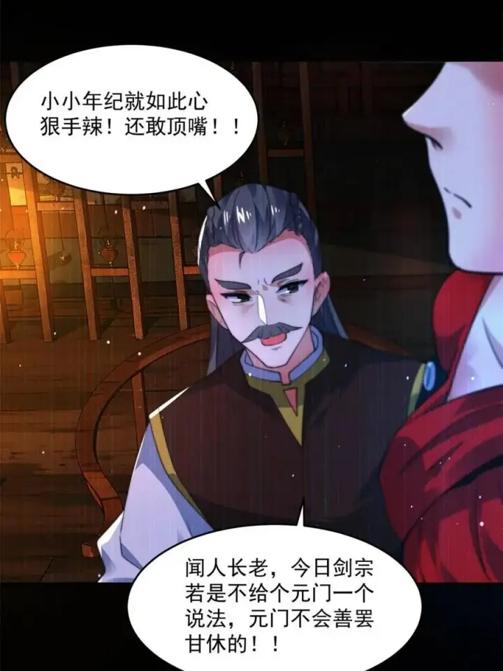 《女徒弟个个想杀我》第158话 关于小熊呸前世的事图41