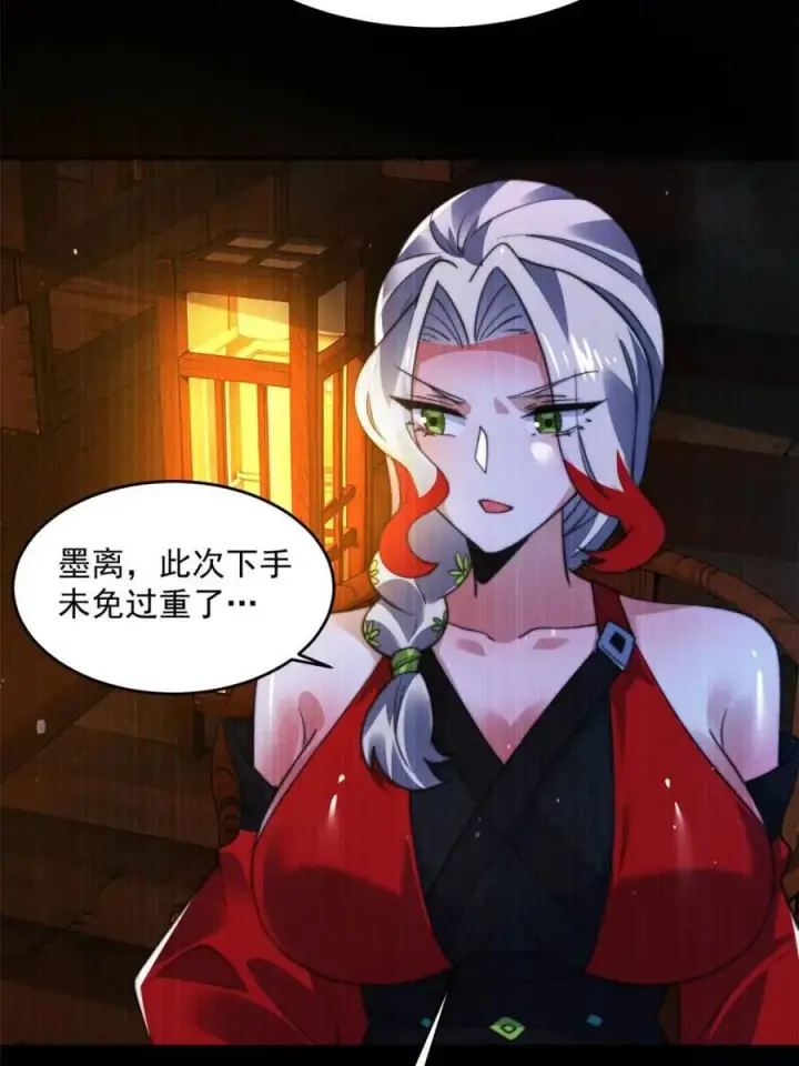 《女徒弟个个想杀我》第158话 关于小熊呸前世的事图42