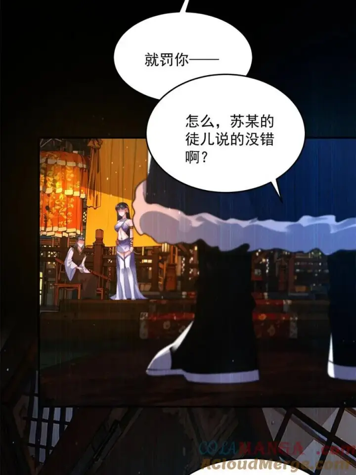 《女徒弟个个想杀我》第158话 关于小熊呸前世的事图43