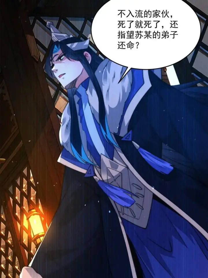 《女徒弟个个想杀我》第158话 关于小熊呸前世的事图44