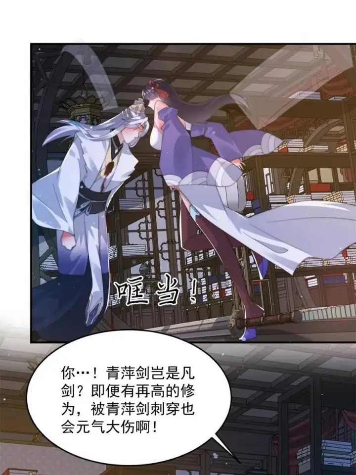 《女徒弟个个想杀我》第158话 关于小熊呸前世的事图8
