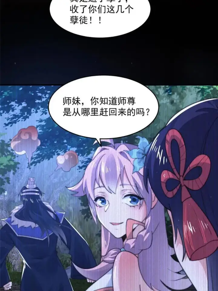 《女徒弟个个想杀我》第159话 摊牌了！狠狠埋伏笔图12
