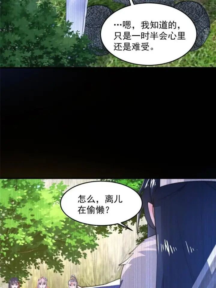 《女徒弟个个想杀我》第159话 摊牌了！狠狠埋伏笔图20
