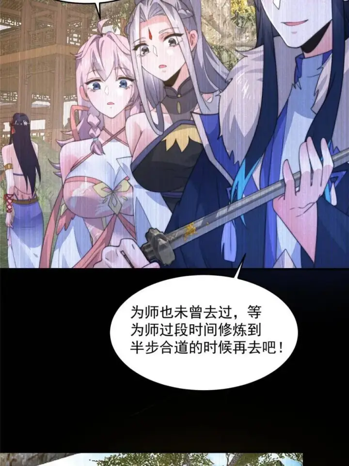 《女徒弟个个想杀我》第159话 摊牌了！狠狠埋伏笔图26