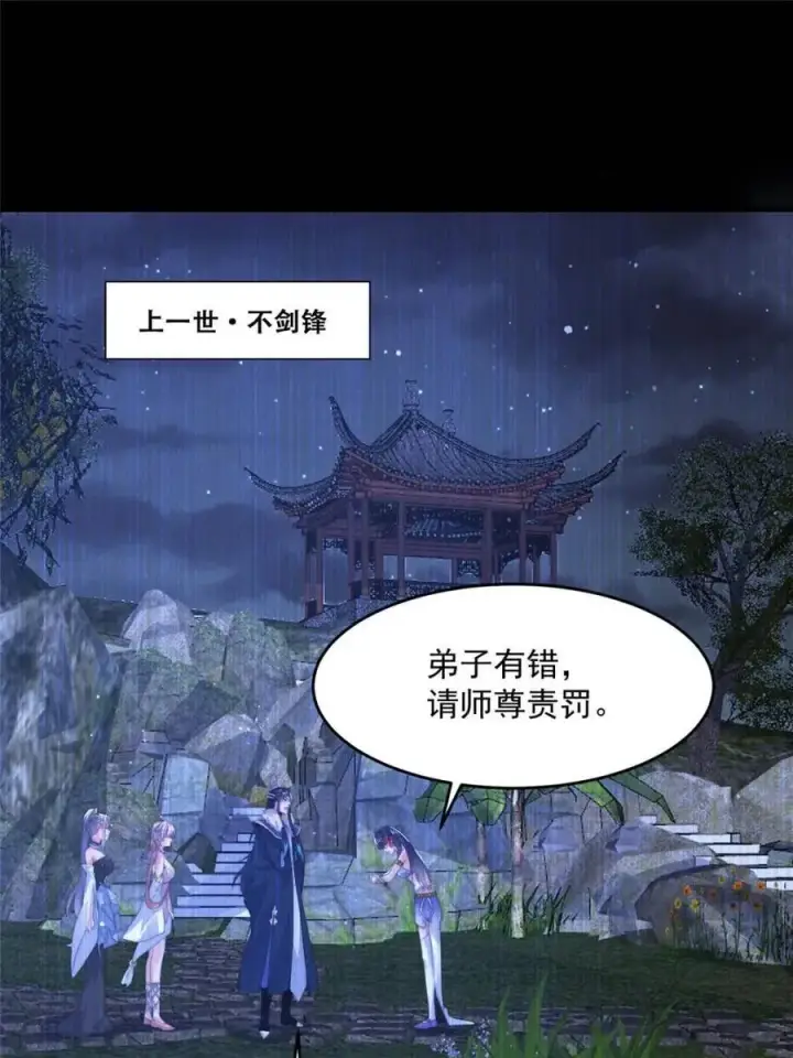 《女徒弟个个想杀我》第159话 摊牌了！狠狠埋伏笔图3