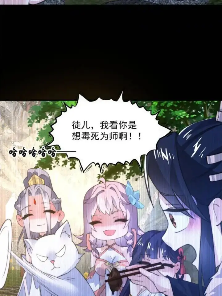《女徒弟个个想杀我》第159话 摊牌了！狠狠埋伏笔图30