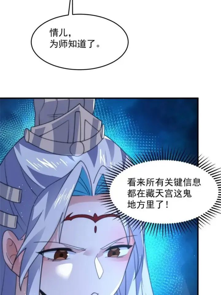 《女徒弟个个想杀我》第159话 摊牌了！狠狠埋伏笔图33