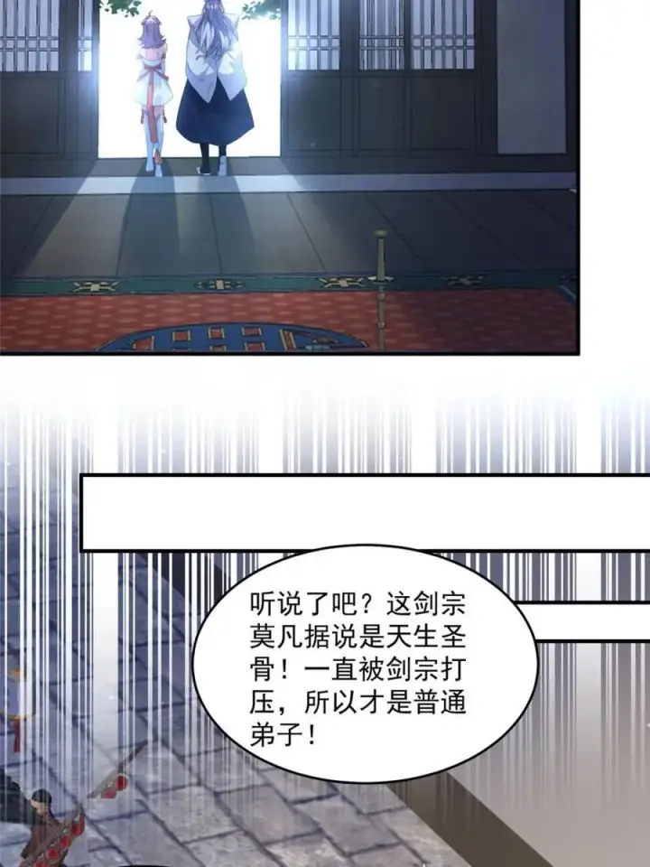 《女徒弟个个想杀我》第159话 摊牌了！狠狠埋伏笔图36