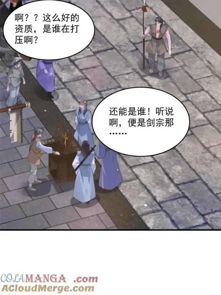 《女徒弟个个想杀我》第159话 摊牌了！狠狠埋伏笔图37