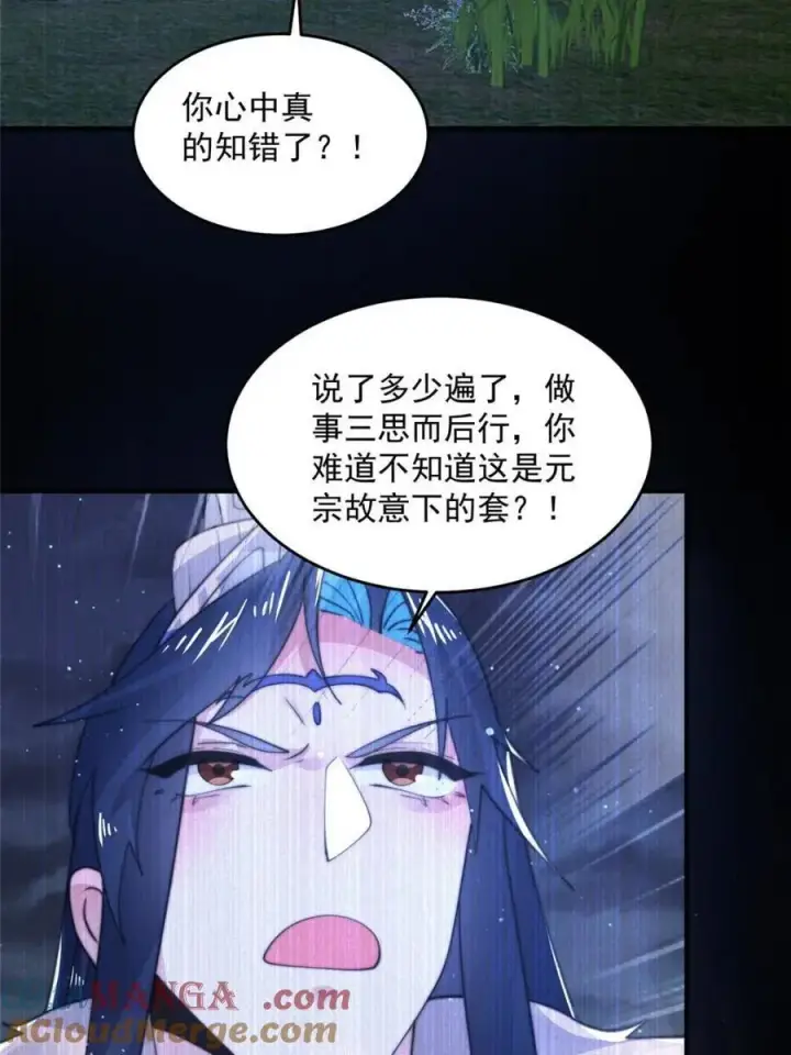 《女徒弟个个想杀我》第159话 摊牌了！狠狠埋伏笔图4