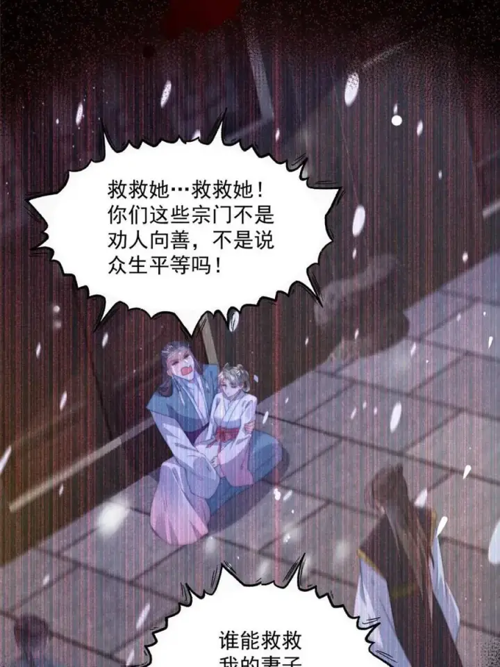 《女徒弟个个想杀我》第159话 摊牌了！狠狠埋伏笔图45
